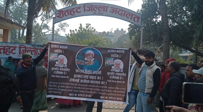 रौतहटका न्यायाधीश केसी बिरूद्द गौरमा स्थानियको प्रदर्शन