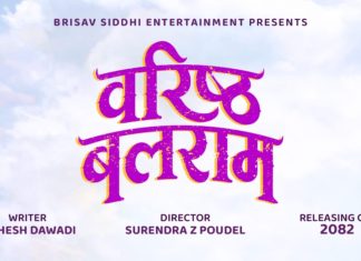 सुरेन्द्र पौडेलले ‘बरिष्ठ बलराम’ चलचित्र बनाउने